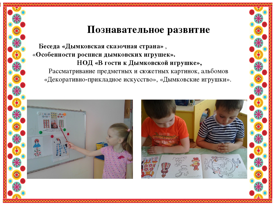 Презентация проекта "Дымковская игрушка" (подготовительная группа)