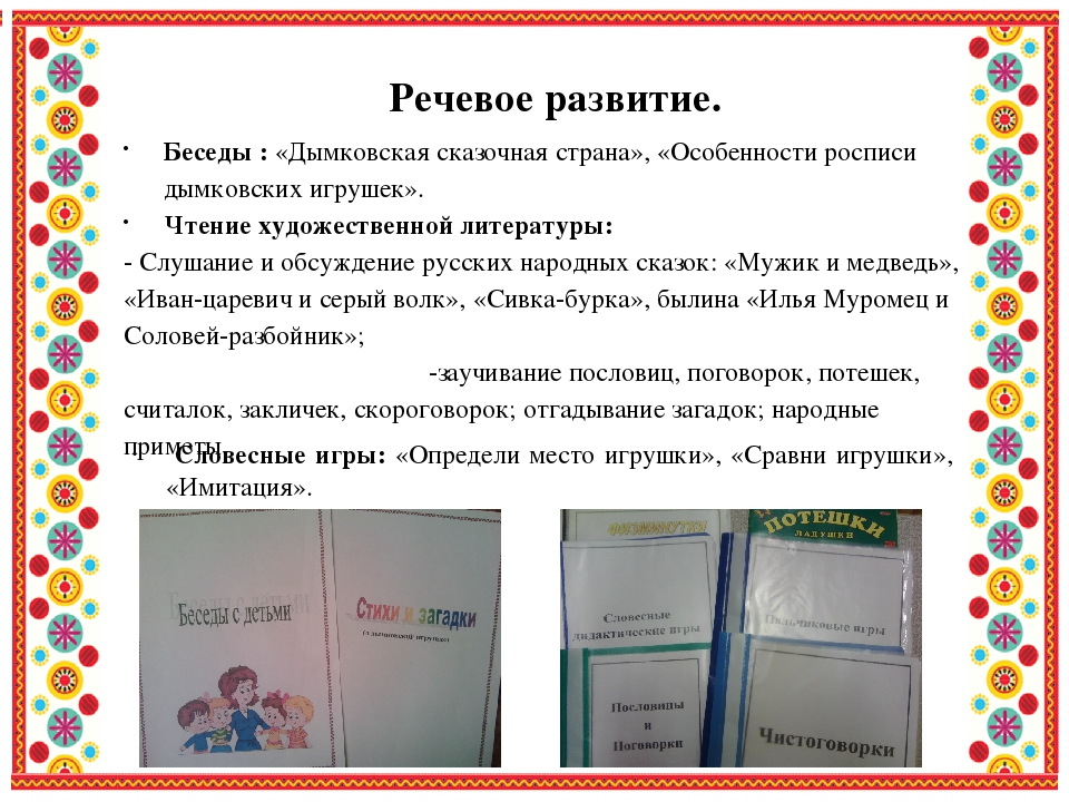 Презентация проекта "Дымковская игрушка" (подготовительная группа)