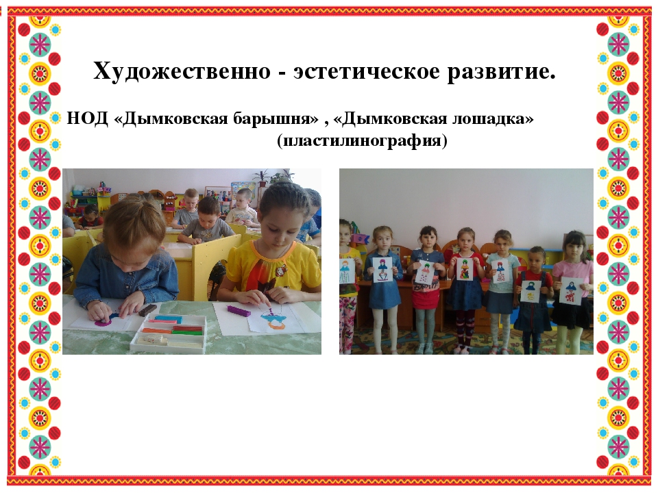 Презентация проекта "Дымковская игрушка" (подготовительная группа)