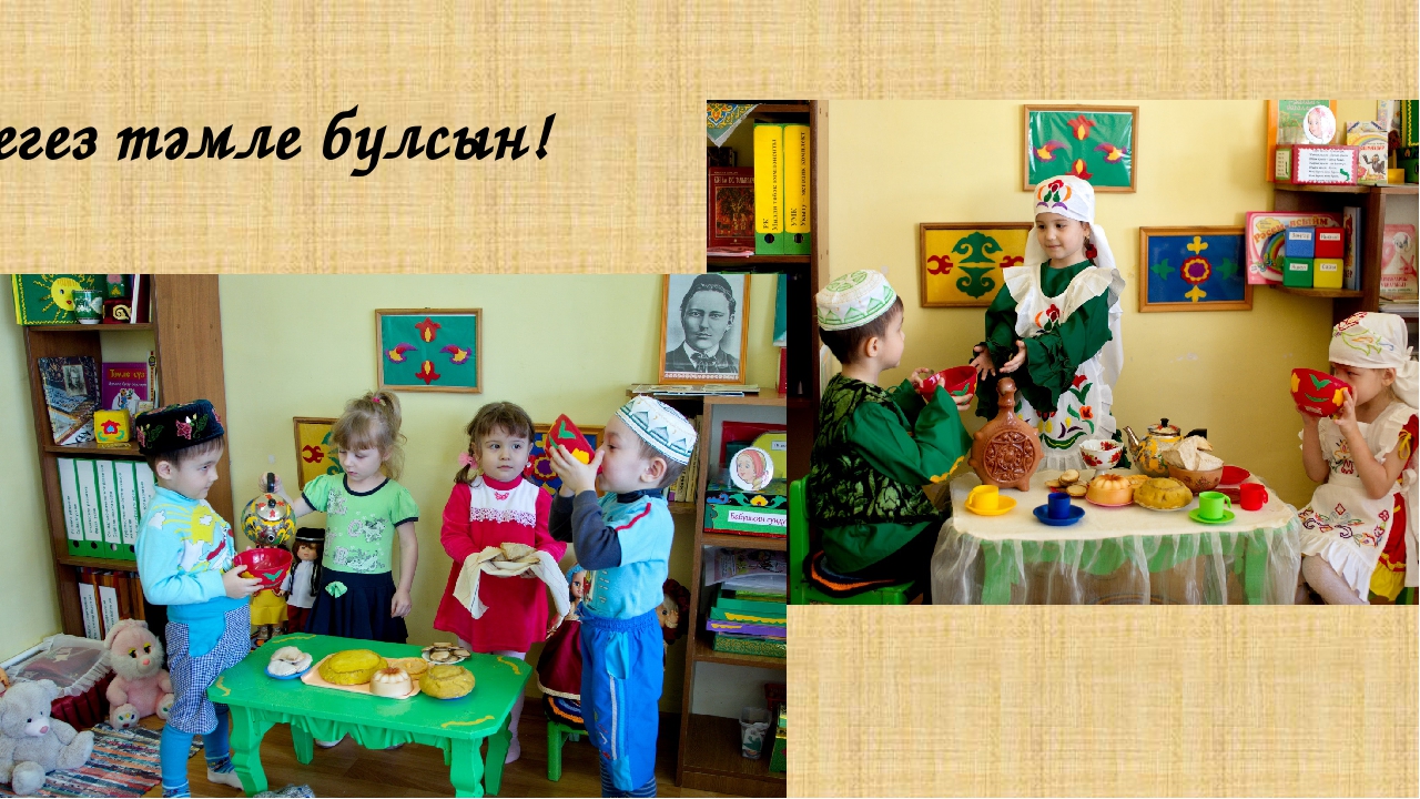 Презентация " Сохраняем культурное наследие татарского народа"