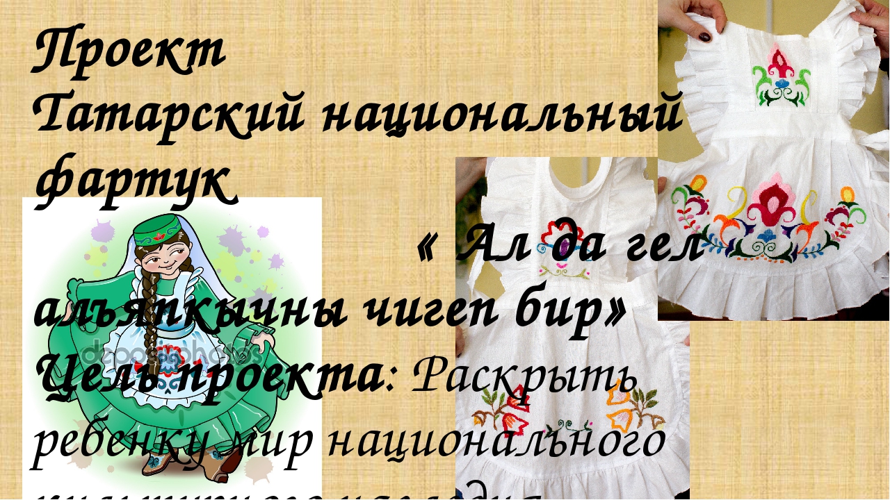 Презентация " Сохраняем культурное наследие татарского народа"