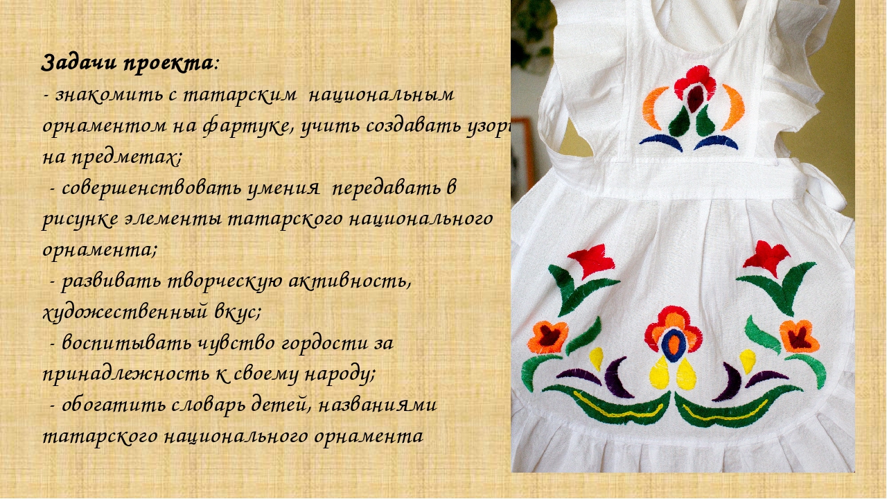 Презентация " Сохраняем культурное наследие татарского народа"
