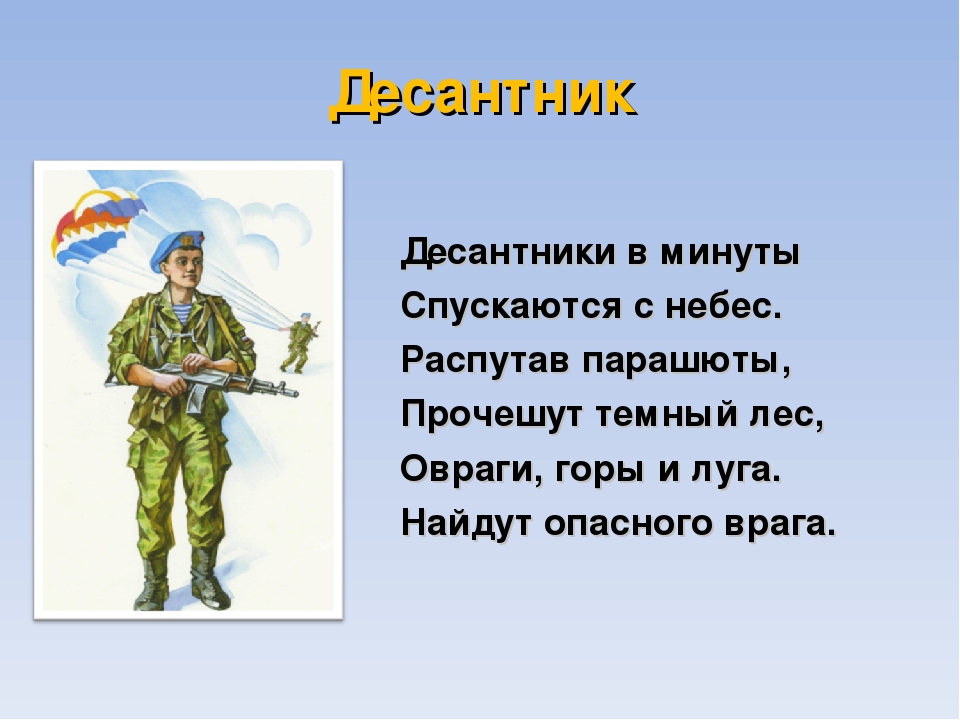 Презентация по развитию речи "Военные профессии"