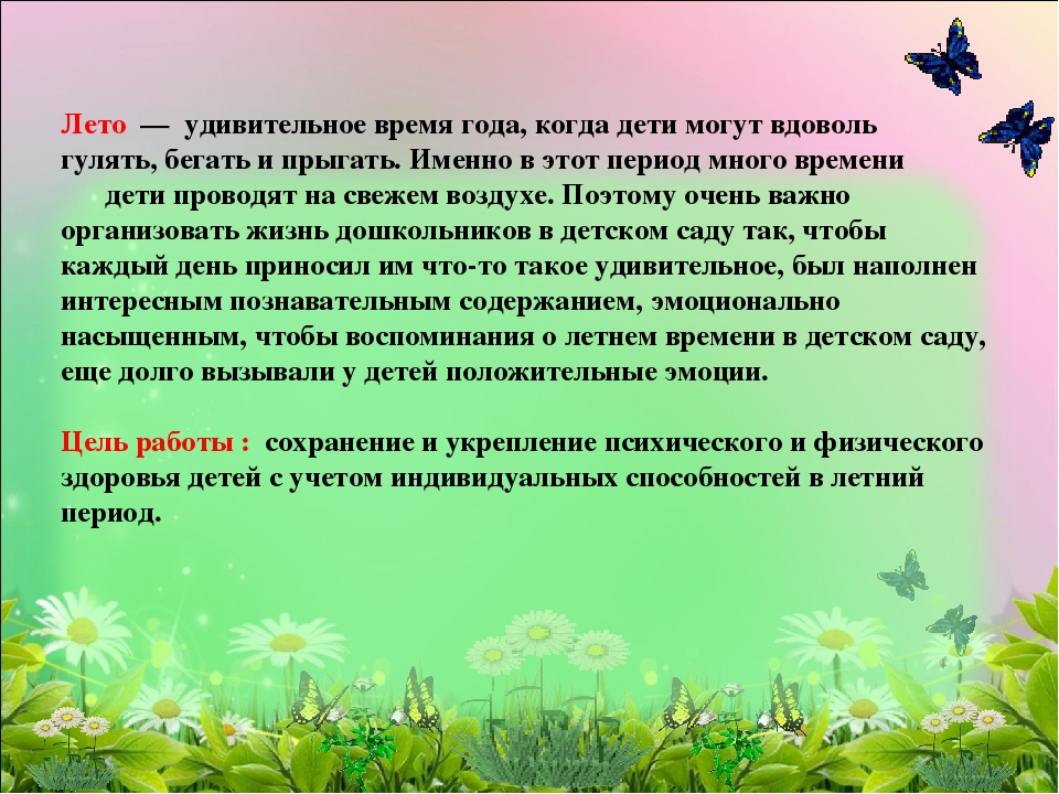 Презентация воспитателя о проделанной работе за год