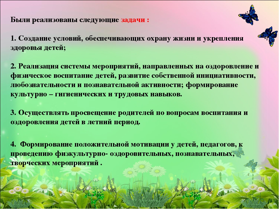 Отчёт о проделанной работе за летний оздоровительный период