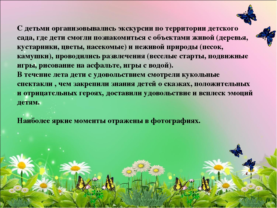 Отчёт о проделанной работе за летний оздоровительный период