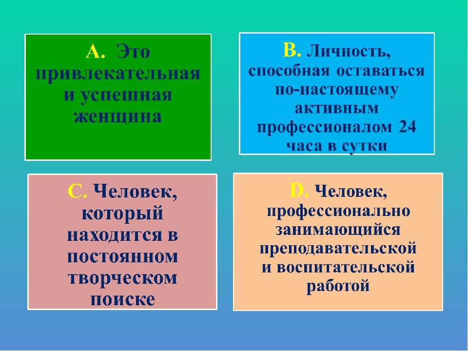 Интерактивная игра с педагогами "Миллион идей"