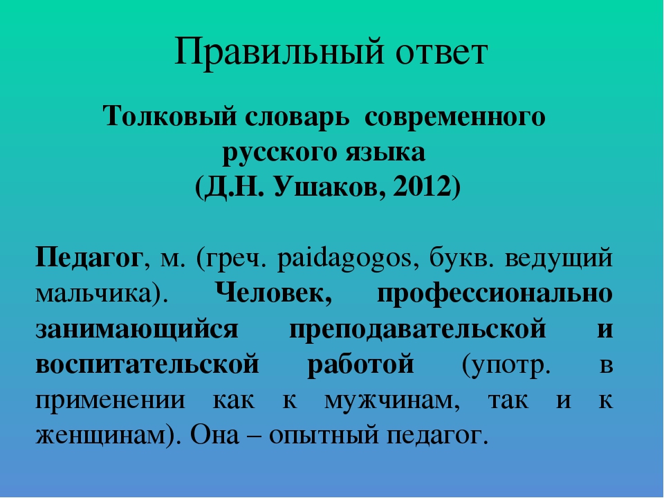 Интерактивная игра с педагогами "Миллион идей"