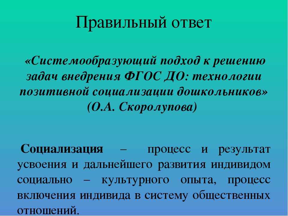 Интерактивная игра с педагогами "Миллион идей"
