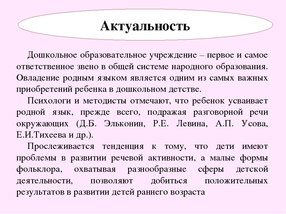 МАЛЫЕ ФОРМЫ ФОЛЬКЛОРА КАК СРЕДСТВО РЕЧЕВОГО РАЗВИТИЯ ДЕТЕЙ РАННЕГО ВОЗРАСТА