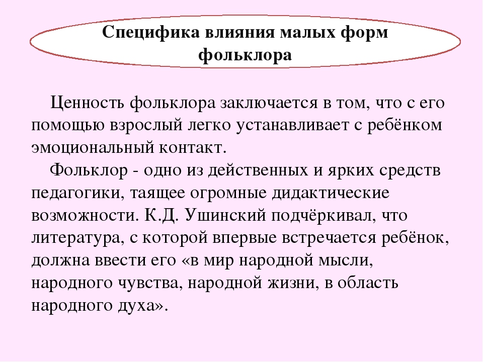 МАЛЫЕ ФОРМЫ ФОЛЬКЛОРА КАК СРЕДСТВО РЕЧЕВОГО РАЗВИТИЯ ДЕТЕЙ РАННЕГО ВОЗРАСТА
