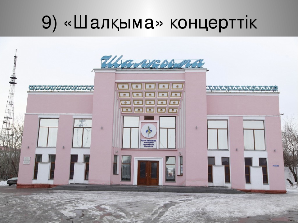 Презентация к уроку по окружающему миру на тему: "Караганда - мой родной город!"