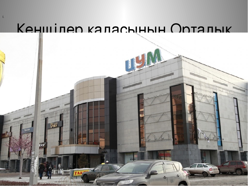 Презентация к уроку по окружающему миру на тему: "Караганда - мой родной город!"