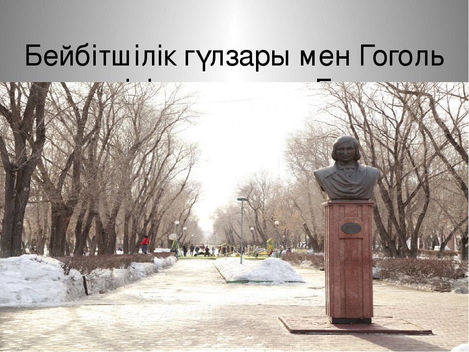 Презентация к уроку по окружающему миру на тему: "Караганда - мой родной город!"