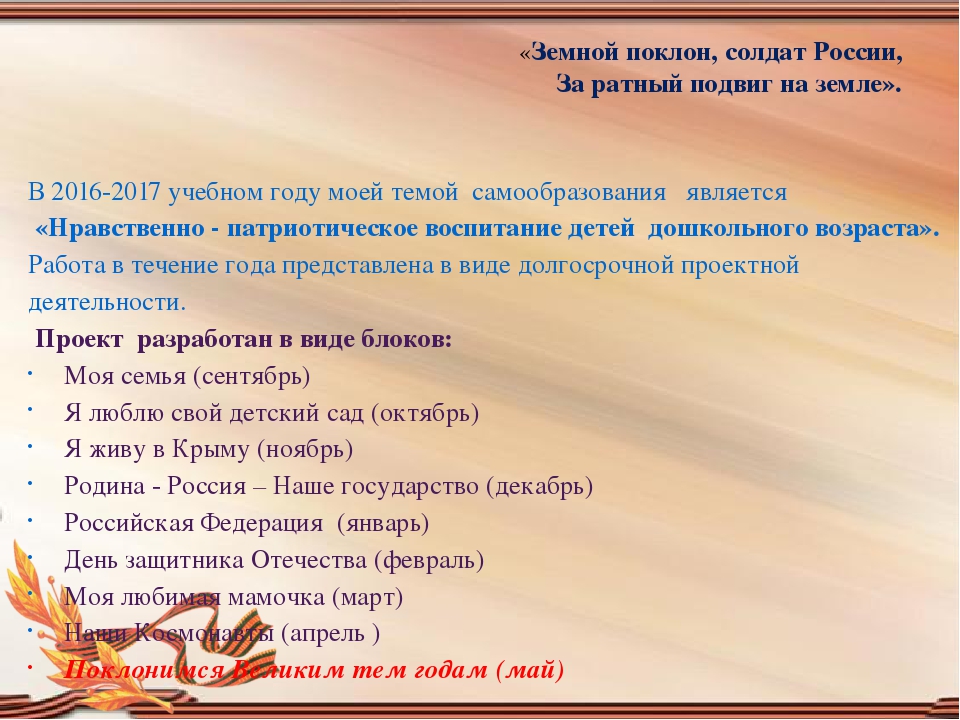Проект " Поклонимся великим тем годам" старшая группа.