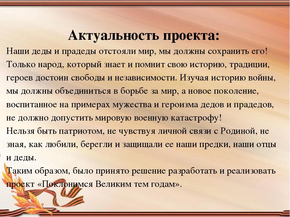 Проект " Поклонимся великим тем годам" старшая группа.
