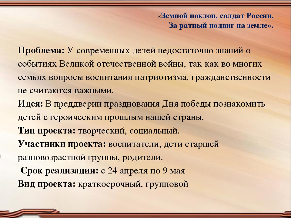 Проект " Поклонимся великим тем годам" старшая группа.
