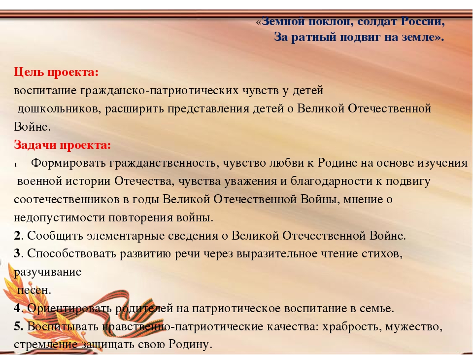 Проект " Поклонимся великим тем годам" старшая группа.