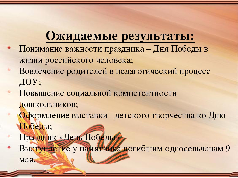 Проект " Поклонимся великим тем годам" старшая группа.