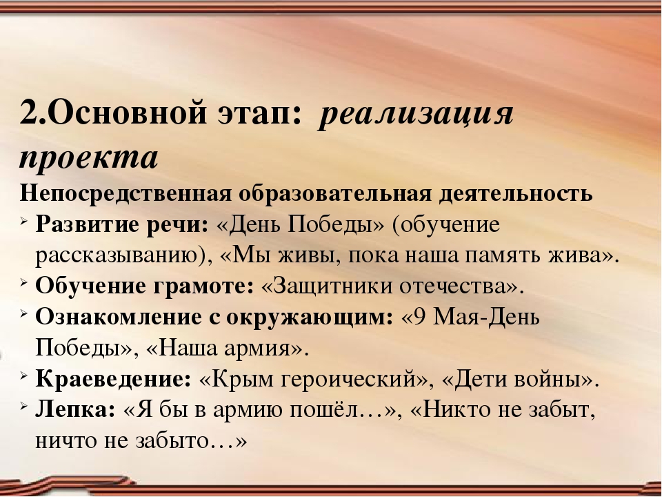 Проект " Поклонимся великим тем годам" старшая группа.