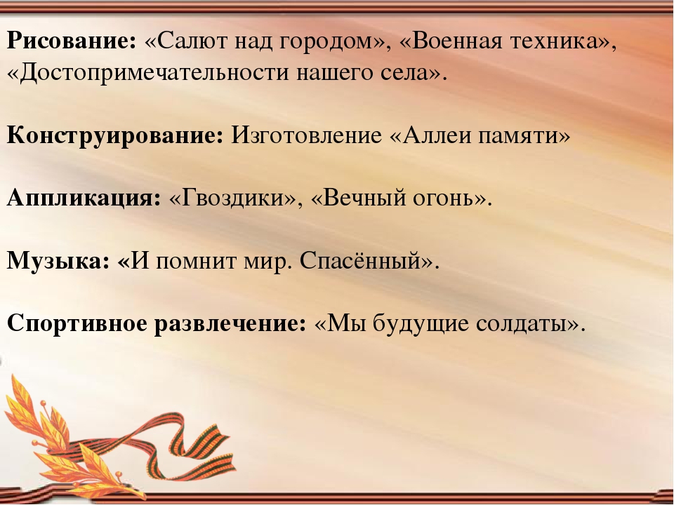 Проект " Поклонимся великим тем годам" старшая группа.