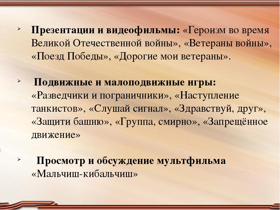 Проект " Поклонимся великим тем годам" старшая группа.