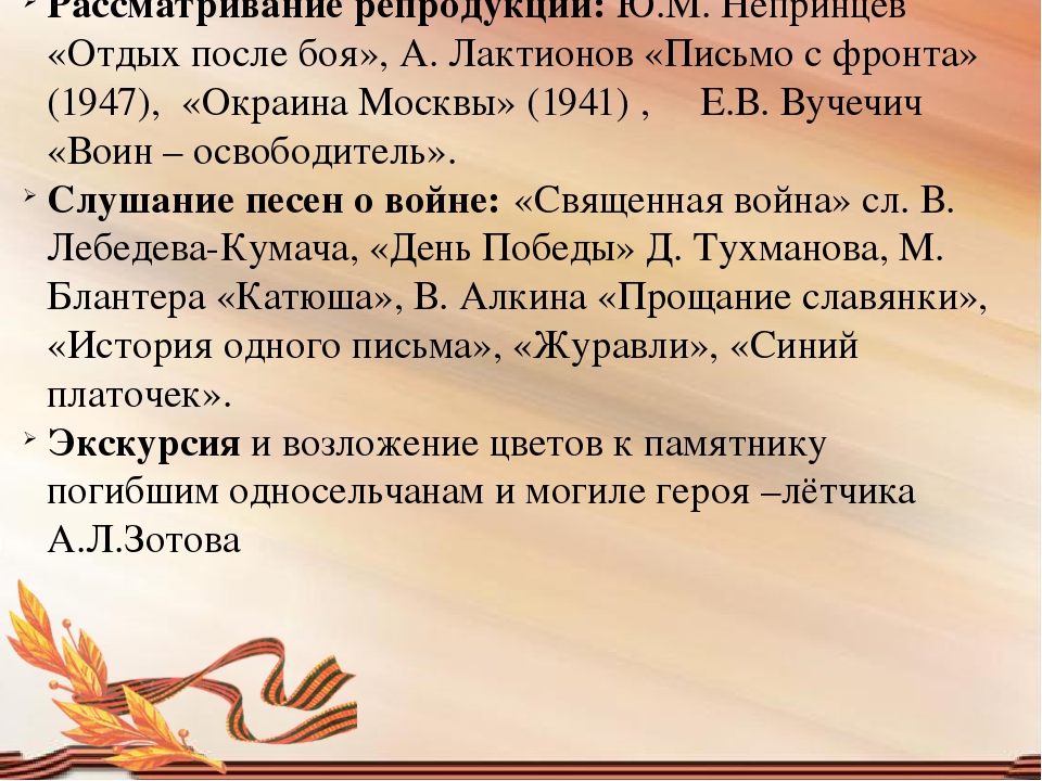 Проект " Поклонимся великим тем годам" старшая группа.