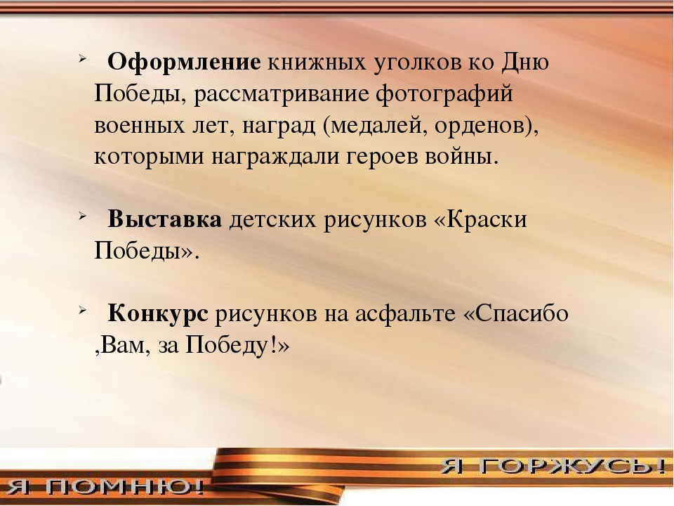 Проект " Поклонимся великим тем годам" старшая группа.