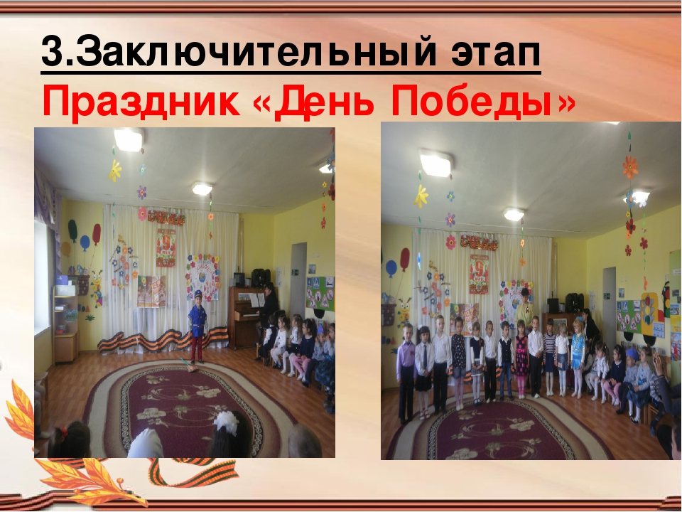 Проект " Поклонимся великим тем годам" старшая группа.