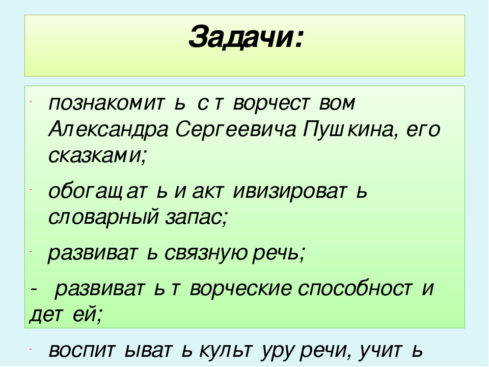 Презентация по развитию связной речи "Сказки А.С. Пушкина - наше все"