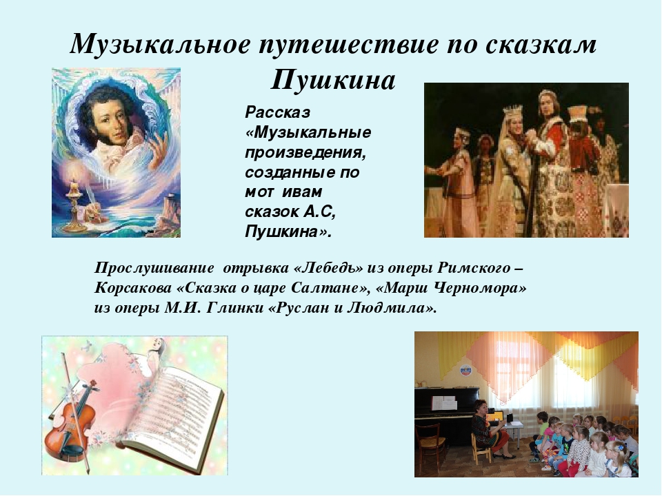 Презентация по развитию связной речи "Сказки А.С. Пушкина - наше все"