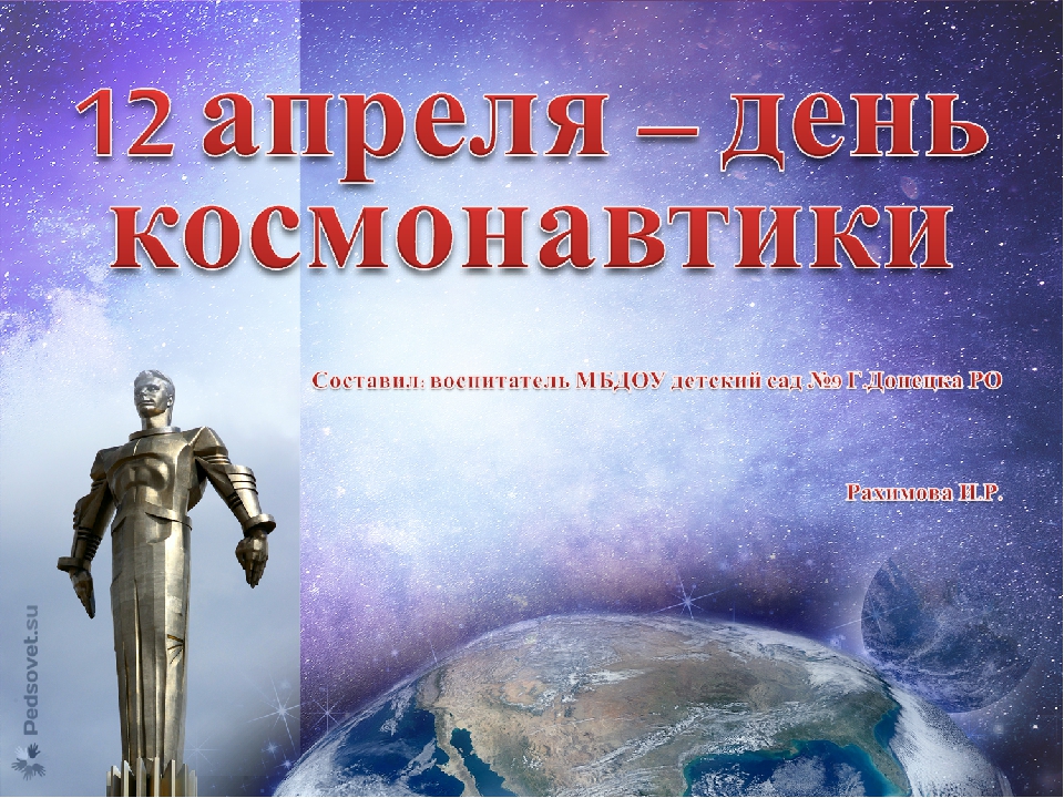 Презентация к ООД "Мы - астрономы и космонавты"