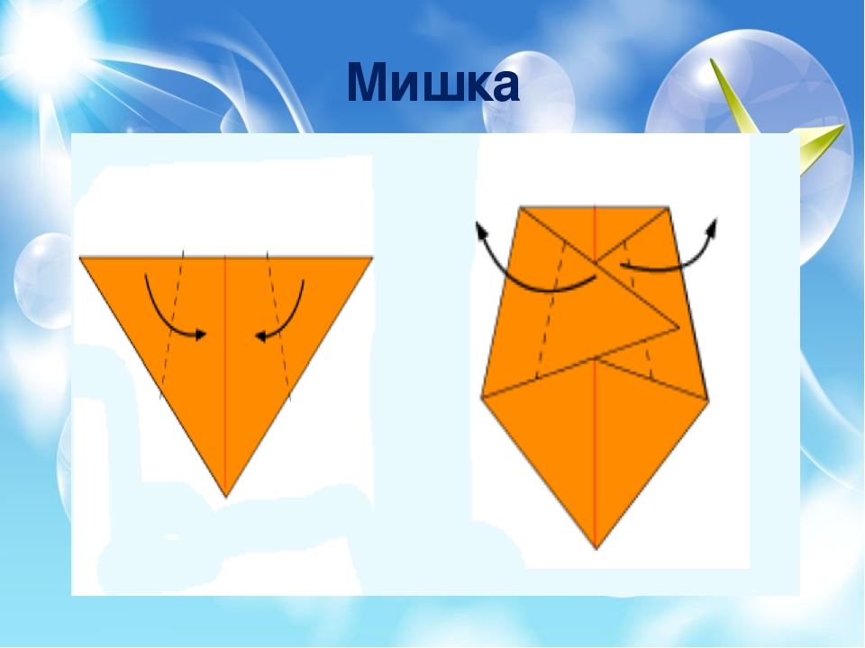 Презинтация по оригами "Пошаговая схема- Мишка"
