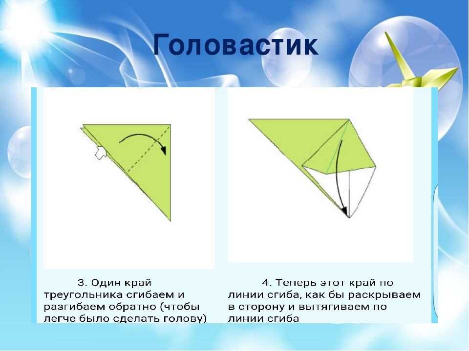 Презинтация по оригами "Пошаговая схема- Головастик"