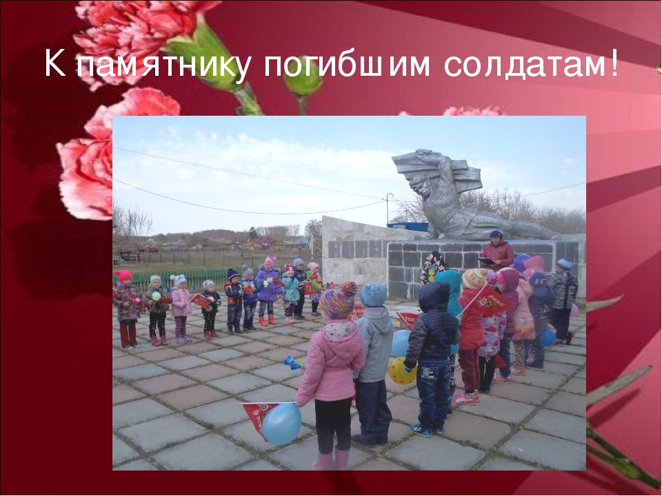 Презентация "Шествие к памятнику погибших солдатов" 2017 год.