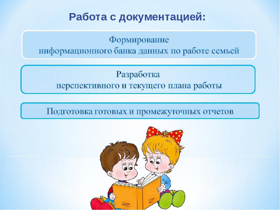 Презентация на тему: «Совместная работа детского сада и семьи по воспитанию и развитию детей дошкольного возраста»