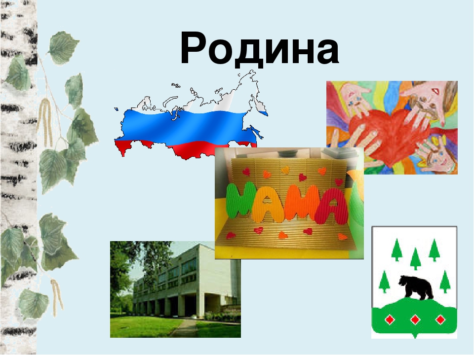 Презентация "Россия - Родина моя"