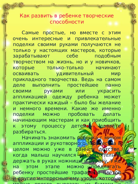 Как развить в ребёнке творческие способности?