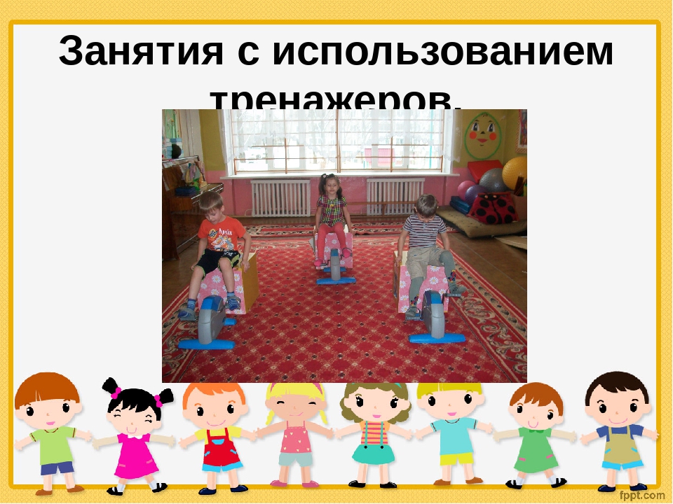 Презентация к МО "Детский фитнес"