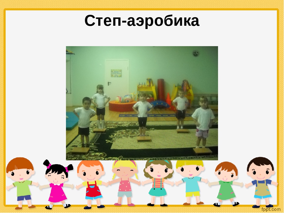 Презентация к МО "Детский фитнес"