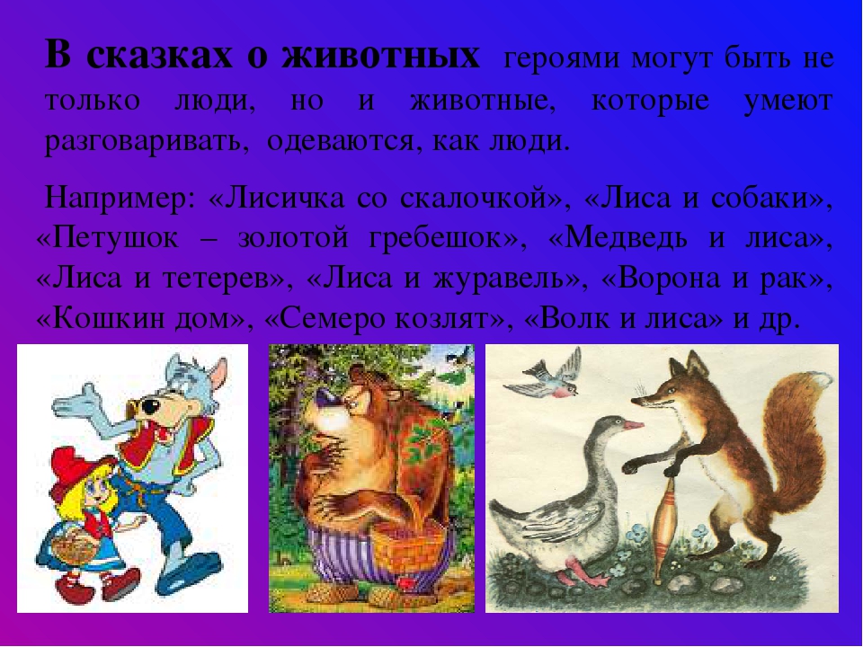 Презентация "Русские народные сказки"