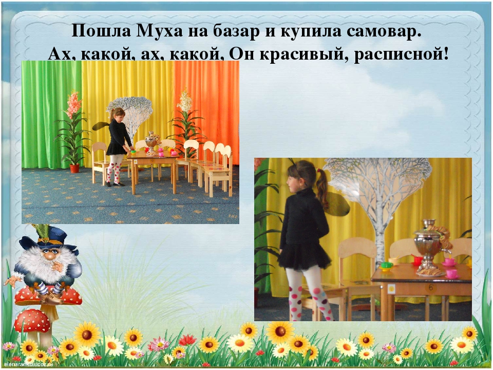 Презентация:Театрализованное представление по сказке К. Чуковского «Муха – Цокотуха»