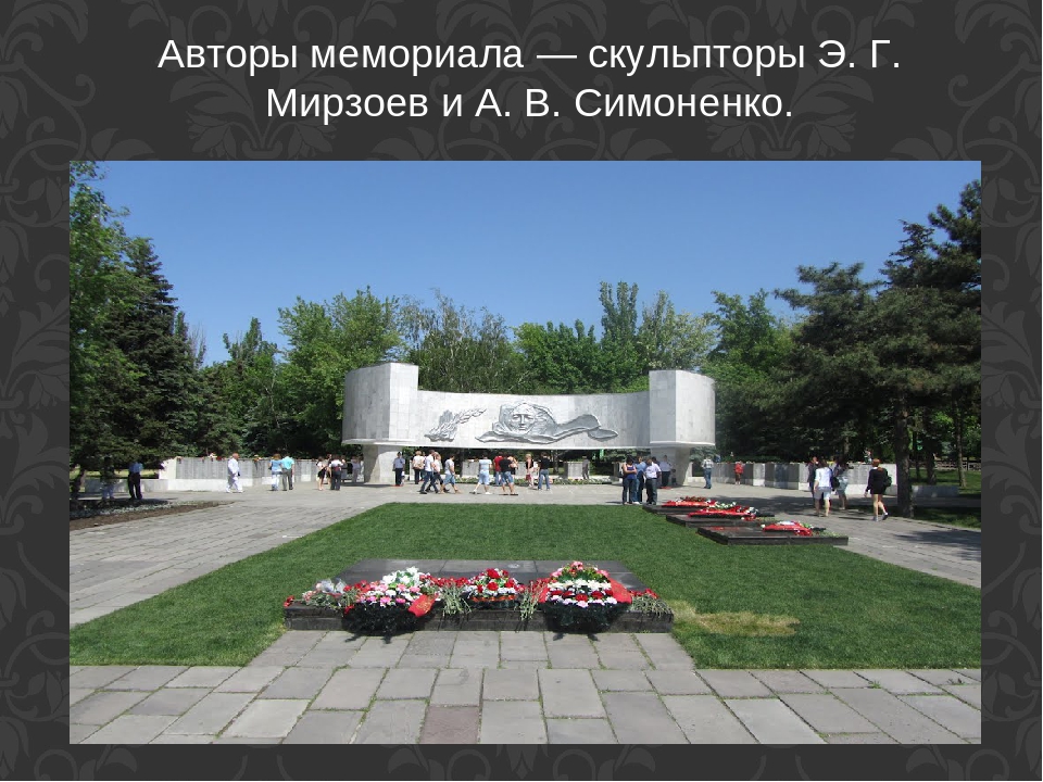 Мемориальный комплекс "Павшим воинам"