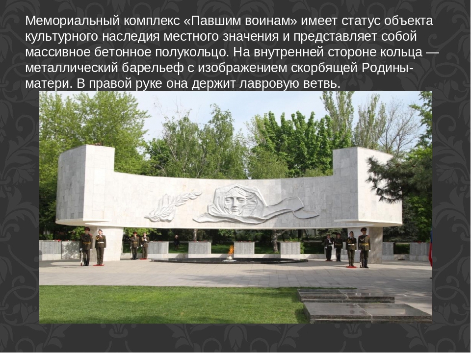 Мемориальный комплекс "Павшим воинам"