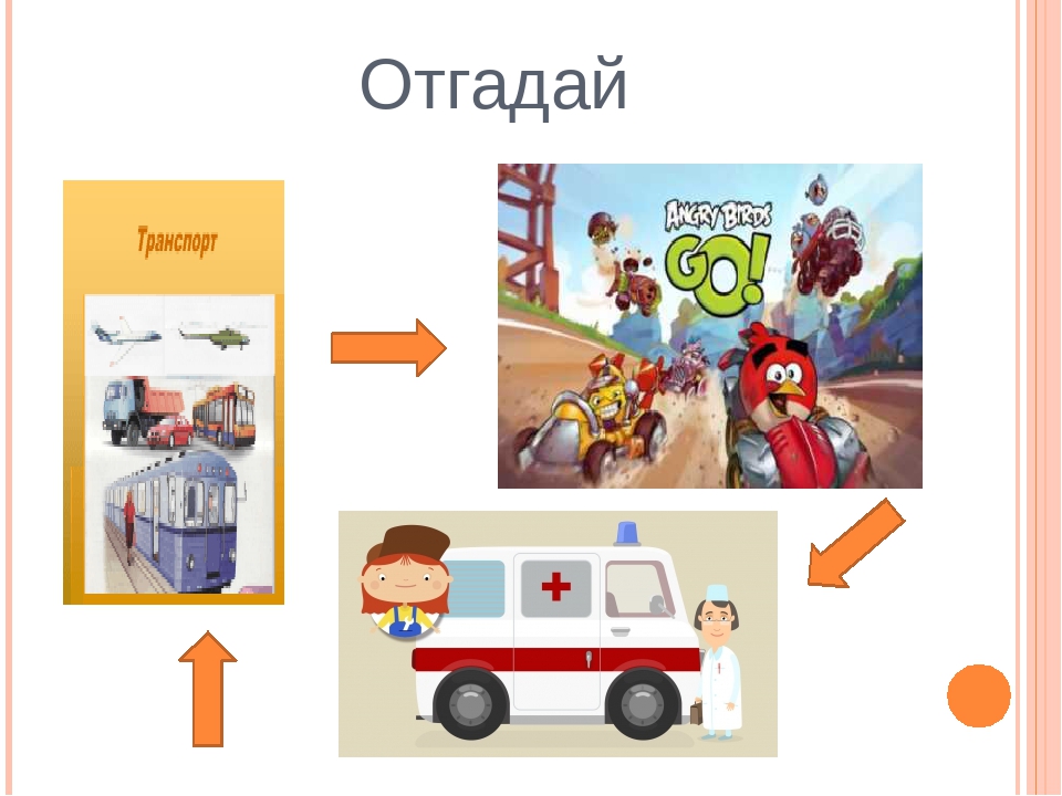 Презентация для средней группы" Такой разный транспорт"