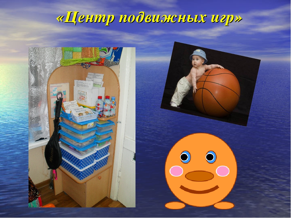 Презентация "Уголок двигательной активности"