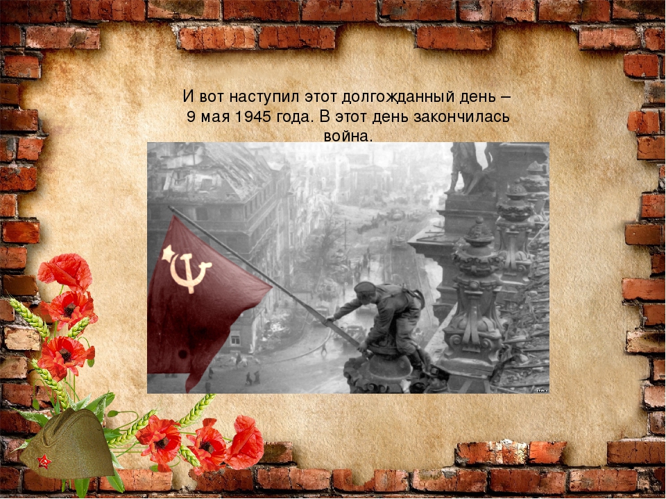Презентация для детей старшего дошкольного возраста о Великой Отечественной войне "9 Мая"
