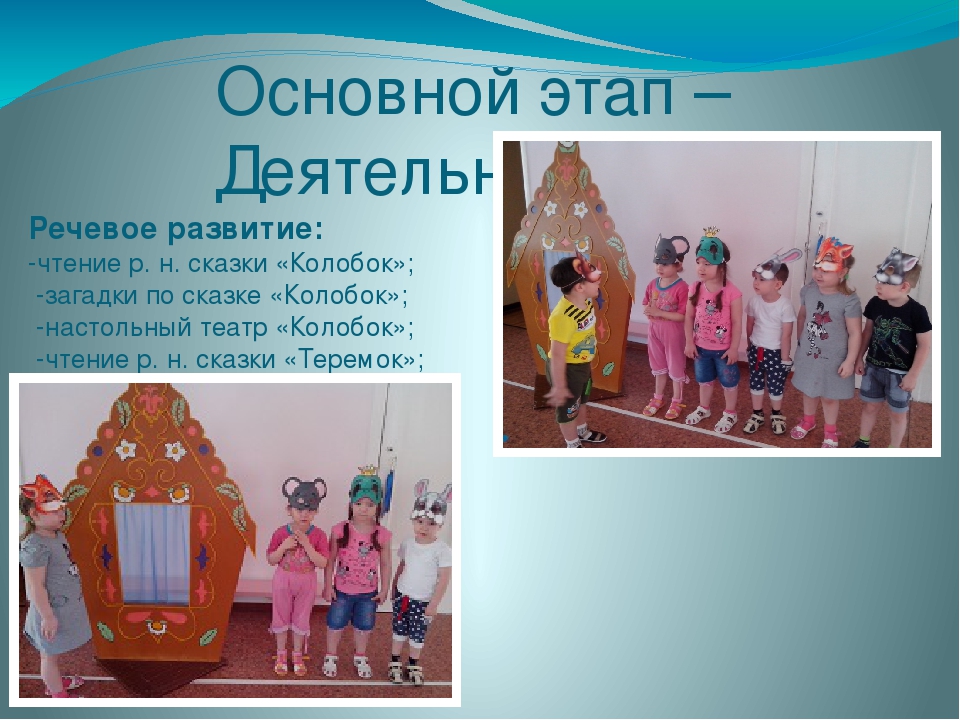 Проект "Сказка своими руками" (с детьми младшего дошкольного возраста)