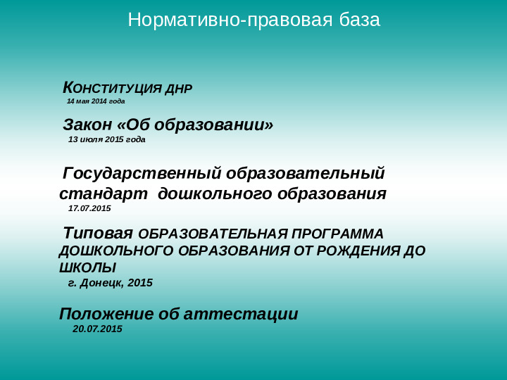 Презентация воспитателя. Дошкольное образование. Новые подходы