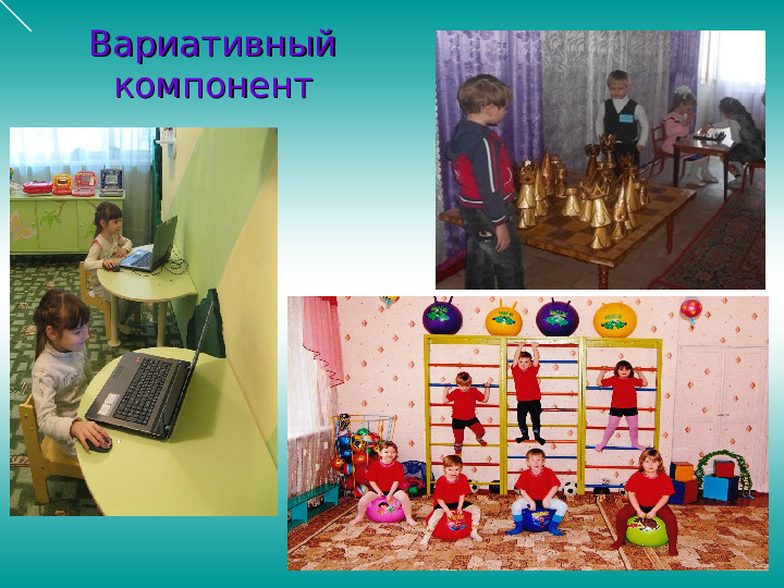Презентация воспитателя. Дошкольное образование. Новые подходы